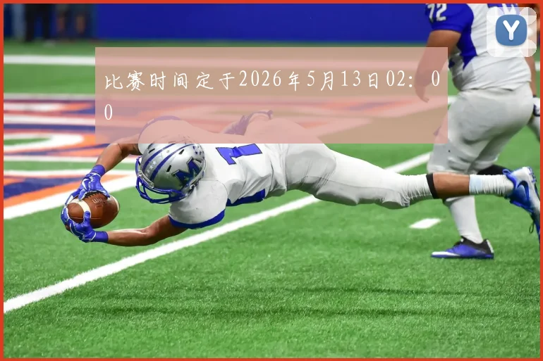 比赛时间定于2026年5月13日02：00