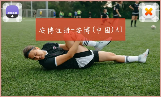 安博注册-安博(中国)AI